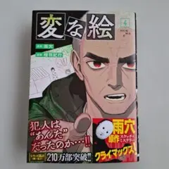 【専用です】変な絵 ④