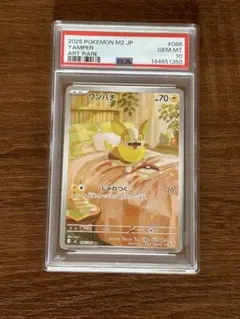 PSA10 ワンパチ AR ポケモンカード - メルカリ