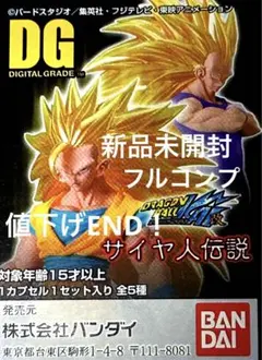 DGドラゴンボール改サイヤ人伝説/バンダイガシャポンHGシリーズドラゴンボールZ