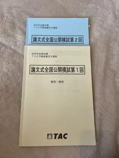 2026年最新】論文式全国公開模試の人気アイテム - メルカリ