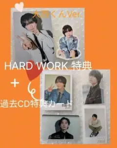 なにわ男子　大西流星ver.HARD WORK CD特典
