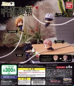 Hugcot 呪術廻戦 ハグコット 　全4種セット
