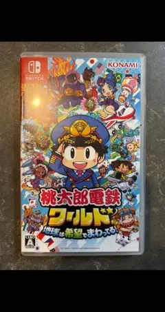 桃太郎電鉄ワールド　桃鉄　Switchパッケージ版