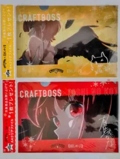 BOSS ×【推しの子】キャンペーン・クリアファイル２点(有馬かな・MEMちょ)