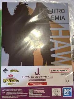 一番くじ 僕のヒーローアカデミア クリアファイル・ステッカーセット ホークス