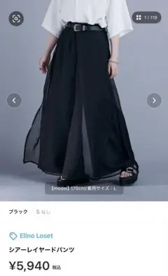 EllnoLoset シアーレイヤードパンツ M