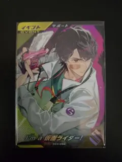 ガンバレジェンズ　I'm 仮面ライダー