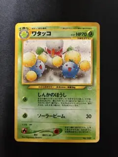 旧裏★ワタッコ 拡張パック第3弾 めざめる伝説