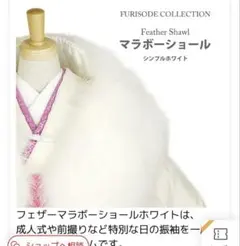 振り袖ショール