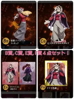 アニプレックス　オンラインくじ　童磨　B賞 C賞 E賞 F賞　４点セット！