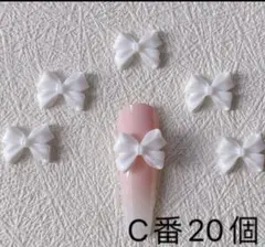 ネイルパーツ【C番ホワイト】20個リボン　ぷっくり　レジン　成人式　バレンタイン