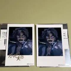 鬼滅の刃 ufotable チェキ風ブロマイド レア絵柄セット 不死川実弥