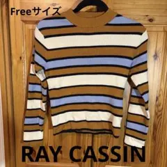 ♡ RAY CASSINレイカズン長袖ニットFREEサイズレディースセーター