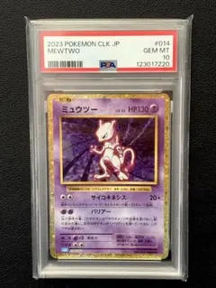 2026年最新】ミュウツー クラシック psa10の人気アイテム - メルカリ