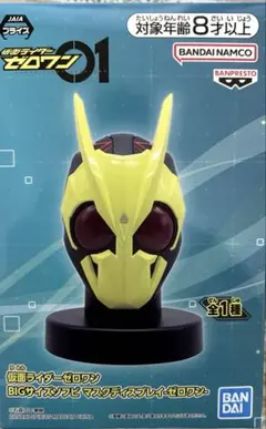仮面ライダーゼロワン BIGサイズソフビマスクディスプレイ - メルカリ