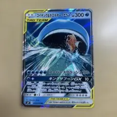 大特価】ポケモンカード コイキング＆ホエルオーGX RR SM9 タッグ