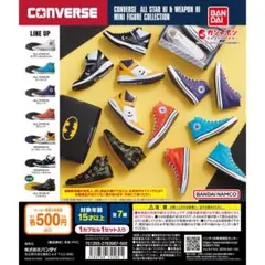 【即日発送・匿名配送】 converse★ コンバース　ミニチュア　ガチャ　レア