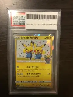 2025年最新】漫才ごっこピカチュウ psa10の人気アイテム - メルカリ