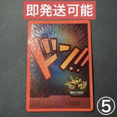 ワンピースカード 3rd Anniversary set ドンカード 1枚 ⑤