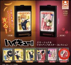 ハイキュー エモーショナルライトアップポスターコレクション 灰羽リエーフ