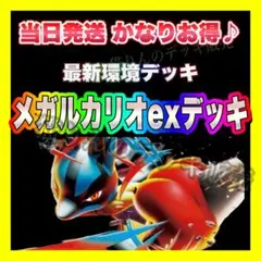 ポケモンカード 構築済みデッキ メガルカリオex ポケカ