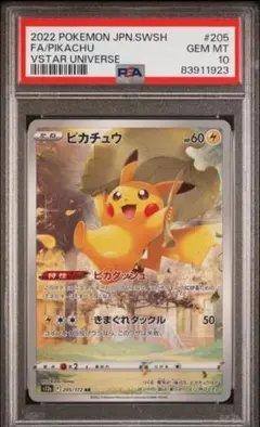 【PSA10】ピカチュウ AR S12a VSTARユニバース 205/172