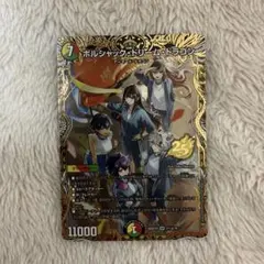 2026年最新】ボルシャックドリームドラゴンの人気アイテム - メルカリ