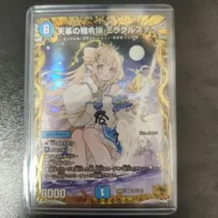 デュエルマスターズ 天革の騎令娘 ミラクルステラ 金トレ - メルカリ