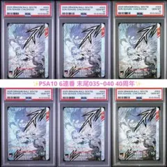 PSA10 孫悟空 ドラゴンボール スーパーダイバーズ 40周年 - メルカリ