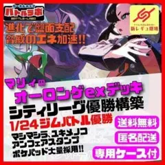1/24優勝 マリィのオーロンゲexデッキ　シティリーグ優勝構築済デッキ