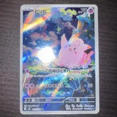 ピッピ AR ポケカ ポケモンカード ムニキスゼロ　ポケモンカード