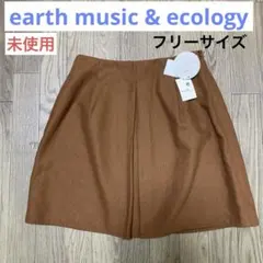 【未使用】スカート earth music & ecology フリー　キャメル