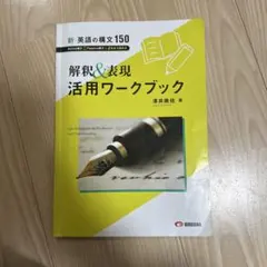 解釈＆表現活用ワークブック