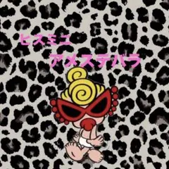 ヒスミニオンリーアメステ