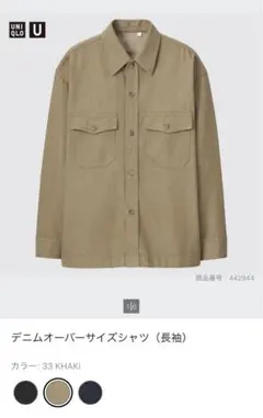 ユニクロU デニムオーバーサイズシャツ 【新品】 カーキ　Lサイズ　ジャケット