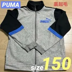 PUMA ジップアップトレーナー 150 グレー ブラック 裏起毛 スウェット