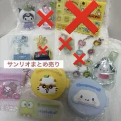 【まとめ売り】サンリオキャラクターグッズ (バラ売り可)