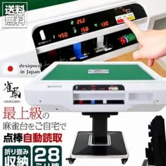 全自動麻雀卓 28mm 点棒計算表示 折りたたみ式 キャスター付き 点数表示