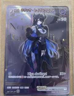 ホロライブカード　エンチャントレガリア　HR ネリッサ・レイヴンクロフト　ホロカ