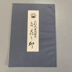 2026年最新】長唄 本の人気アイテム - メルカリ