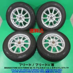 良品 フリード 185/65R15 2023年バリ山スタッドレス フリード+のサムネイル