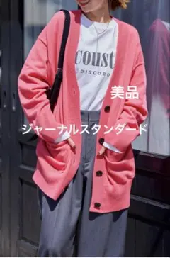 JOURNAL STANDARD コトンカシミヤビッグカーディガン