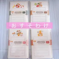 古川紙工　ハム太郎　そえぶみ箋　おすそわけ