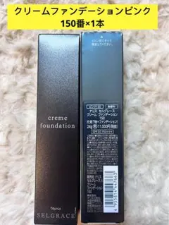 ⭐️新入荷ナリス化粧品ナリスセルグレースクリームファンデーション150番ピンクのサムネイル
