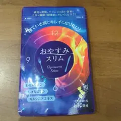 2025年最新】おやすみスリム サプリの人気アイテム - メルカリ