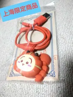 ✩【新品未開封:上海限定】✩ちいかわ ✩上海ガニ 充電ケーブル