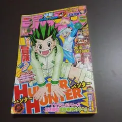 週刊少年ジャンプ 2008年第14号 連載再開HUNTER×HUNTER - メルカリ