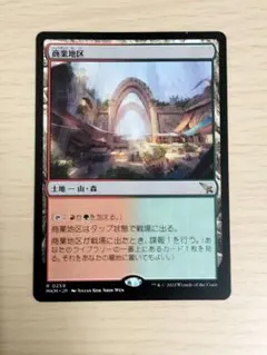MTG 商業地区
