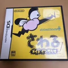 さわる メイド イン ワリオ