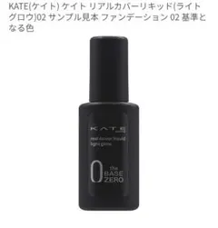 KATE リアルカバーリキッド ライトグロウ 02 サンプル x3点セットのサムネイル